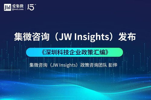 深圳科技企业政策汇编 技术咨询与创新发展指南